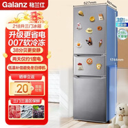 格蘭仕（Galanz）218升三門(mén)三溫小型家用輕音節能租房宿舍家用大容量電冰箱 3門(mén) 直冷電冰箱