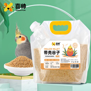 喜帥帶殼黃谷子2kg（新糧）鸚鵡糧食帶殼小米飼料鳥(niǎo)食虎皮玄鳳牡丹糧