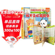 小笨熊成長(cháng)系列 反霸凌翻翻繪本 我不喜歡被欺負 新版 偷偷看里面3-6歲幼兒 意識培養 情緒管理性格養成 撕不爛圖書(shū) 有聲伴讀 繪本翻翻書(shū) 精裝硬殼立體書(shū)(中國環(huán)境標志產(chǎn)品 綠色印刷)