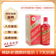 茅臺 迎賓酒（中國紅）2019年 醬香型白酒 53度 500ml 單瓶裝 收藏酒/陳年老酒 禮贈宴請收藏【名酒鑒真】