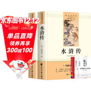 水滸傳+儒林外史初中文言文全解全套3冊 九年級下冊必讀名著(zhù)京東正版圖書(shū) 人教版語(yǔ)文教材配套閱讀贈核心考點(diǎn)手冊 原版正版完整無(wú)刪減青少年版初中生必讀課外閱讀書(shū)籍 初三下冊學(xué)生閱讀中小學(xué)教輔圖書(shū)