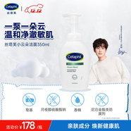 絲塔芙成毅同款小云朵氨基酸表活泡沫洗面奶350ml 溫和潔面男女敏肌護膚