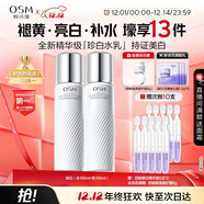 歐詩(shī)漫（OSM）珍白因水乳套裝爽膚水乳液美白補水保濕護膚品女士圣誕禮物送女友