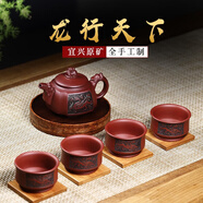 秋聚堂紫砂壺宜興名家純全手工家用功夫茶具高端紫泥浮雕單壺泡茶套裝 龍行天下（一壺四杯-約300cc） 300ml 201mL(含)-300mL(含)