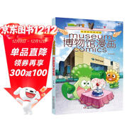 植物大戰僵尸2博物館漫畫(huà)·中國科學(xué)技術(shù)館（修訂版）