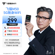 飛貓M50 【李乃文推薦】5G免插卡移動(dòng)隨身wifi6無(wú)線(xiàn)上網(wǎng)卡便攜式熱點(diǎn)車(chē)載wifi筆記本電腦通用流量