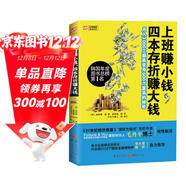 上班賺小錢(qián)，四本存折賺大錢(qián)：月入3000工薪族變身600萬(wàn)富翁的秘密