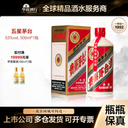 茅臺（MOUTAI）華致酒行貴州茅臺 五星鐵蓋茅臺 1992年醬香白酒老酒收藏送禮 53度 500mL 1瓶