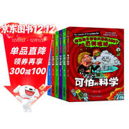 可怕的科學(xué)系列全6冊 閱讀的300個(gè)揭秘經(jīng)典數學(xué)科學(xué)百科全書(shū)兒童科學(xué)書(shū)科普書(shū)籍科普類(lèi)小學(xué)漫畫(huà)書(shū)