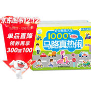 海潤陽(yáng)光 幼兒貼紙大全1000創(chuàng  )意貼 交通工具系列全6冊 寶寶貼貼畫(huà)2-6歲貼紙早教繪本智力開(kāi)發(fā)啟蒙認知書(shū) 兒童益智專(zhuān)注力訓練貼貼畫(huà)