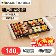 小熊（Bear）電燒烤爐 電烤盤(pán)烤肉鍋家用多功能烤肉爐大容量大功率烤肉盤(pán)烤串輕煙燒烤電烤爐烤肉機 DKL-F15P7 【三段控溫|分區燒烤】 1層