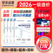 2026新版 一級造價(jià)工程師環(huán)球網(wǎng)校教材 一造土木建筑工程專(zhuān)業(yè) 全套4本 東南大學(xué)出版社可搭2025年真題一級造價(jià)師