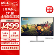 戴爾（DELL）27英寸 2K顯示器 IPS屏 硬件級防藍光 144Hz刷新 99%sRGB 雙音響 旋轉升降 電腦顯示屏 S2725DSM