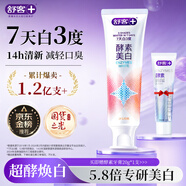 舒客美白酵素牙膏 美白牙齒去黃去漬清新口氣 120g白桃香型新老隨機發(fā)