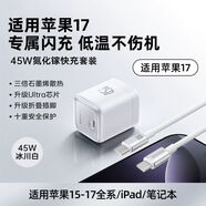 羅馬仕45W充電頭適用蘋(píng)果8-17全系石墨烯充電器iPhonePD45 【冰川白】45W快充套裝石墨烯速充