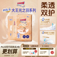 大王光之羽系列環(huán)貼式嬰兒紙尿褲L36片(9-14kg)尿不濕 超薄透氣