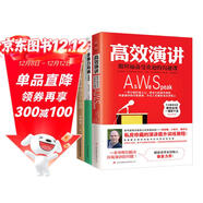 高效演講+非暴力溝通+成交大師（套裝3冊）（公開(kāi)演講、商務(wù)交流、企業(yè)面試、日常會(huì )話(huà)……都能從容應