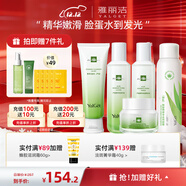 雅麗潔（YALGET）蘆薈菁萃水乳護膚品化妝品套裝補水曬后保濕清爽送女友圣誕禮物 菁萃5件套(潔+水+乳+噴霧+面霜)