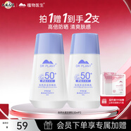 植物醫生自然絲柔防曬乳清爽補水保濕高倍防曬SPA50+