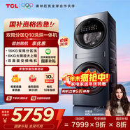 TCL雙子艙Q10多筒分區雙直驅智能投放大容量16公斤懶人洗衣機洗烘一體全自動(dòng)滾筒國家補貼G160Q10-HDY