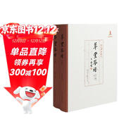 草堂琴譜（全二冊）（1995年成都的一場(chǎng)國際古琴盛筵，與會(huì )琴家心血之結晶）