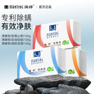 滿(mǎn)婷除螨皂清螨皂100g去螨蟲(chóng)洗澡洗手香皂肥皂沐浴潔面香皂凈螨男女士 3盒裝（3種香皂各1個(gè)）