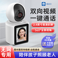看家王微信版雙向可視頻通話攝像頭家用監(jiān)控器語音對話室內(nèi)高清手機遠程無線攝像頭全景360度無死角智能 無網(wǎng)專用【2.8英寸屏幕+遠程連接+語音呼叫】 128G內(nèi)存卡【可存儲120天高清錄像回放】