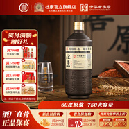 杜康原酒庫60度高度原漿白酒750ml糧食酒高粱酒濃香型白酒收藏泡酒用 60度 750mL 1瓶 帶手提袋