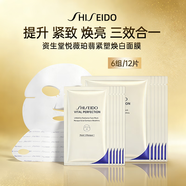 資生堂（Shiseido）悅薇智感緊塑煥白面膜抗糖緊致亮白補水保濕送女友老婆生日禮物 資生堂悅薇智感緊塑煥白面膜6組/12片