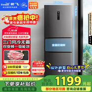 新飛（Frestec）260L三門(mén)冰箱變頻一級能效 風(fēng)冷無(wú)霜寬幅智能變溫節能  BCD-260WK3AT國家補貼20%