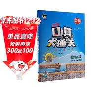53小學(xué)口算大通關(guān) 數學(xué) 五年級上冊 BSD 北師大版 2025秋季 含參考答案