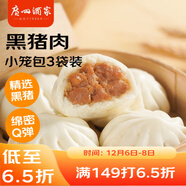 廣州酒家 黑豬肉小籠包300g*3袋 36個(gè)  黑豬肉餡 兒童早餐 面點(diǎn)速食 包子