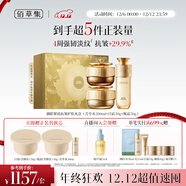 佰草集御齡人參水日晚霜緊致抗皺護膚套裝禮盒淡化細紋專(zhuān)柜款圣誕節禮物