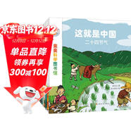 這就是中國（全10冊）二十四節氣生肖民俗知識傳統文化 3-6歲兒童科普繪本 寶藏中國啟蒙博物大百科全書(shū) 端午吉祥動(dòng)物親親科學(xué)圖書(shū)館