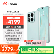 魅族（MEIZU）22 16GB+1TB 月白天青 5000萬(wàn)旗艦四主攝 3X超清潛望長(cháng)焦 第四代驍龍8s 5G拍照手機