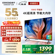 酷開(kāi)創(chuàng  )維55K3節能款 電視55英寸【爆款推薦】2+32GB 遠場(chǎng)語(yǔ)音 以舊換新國家補貼智能平板電視機55P3DGT