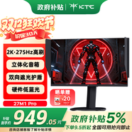 KTC  27英寸2K高清275Hz原生240Hz 音箱 HDR400 硬件護眼 升降旋轉 三角洲游戲顯示器 大師27M1 Pro