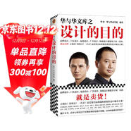 華與華文庫之設計的目的（品牌設計、門(mén)頭設計、包裝設計、廣告設計、海報設計目的就是賣(mài)貨?。?
                                         title=