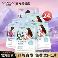 自然堂面膜植物補水喜馬拉雅補水保濕細致毛孔舒緩面膜貼護膚品男女 24片【植物面膜】