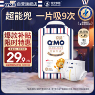 奇莫Q-MO皇家至柔紙尿褲XL20片(12-17kg)尿不濕加大號超薄透氣超能吸