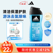 阿迪達斯 （adidas）男士沐浴露洗發(fā)水洗面奶三效合一 游泳去氯 保濕運動(dòng)后舒緩250ml 