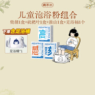 真不二兒童泡浴粉感+咳+高3盒組合+足浴桶