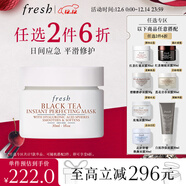 Fresh馥蕾詩(shī)紅茶凝時(shí)煥顏面膜30ml 生日禮物送女友男友 
