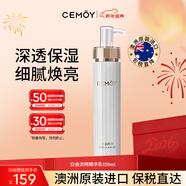 澳詩(shī)茉cemoy白金流明精華乳液120ml 補水肌底修護女朋友生日情人節禮物