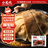 小龍坎 脆毛肚250g 火鍋串串冒菜麻辣燙牛百葉毛肚生鮮食材固形物≥60%