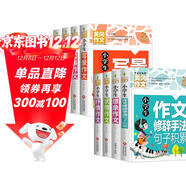 小學(xué)生黃岡作文大全（套裝8冊）想象+寫(xiě)人+敘事+寫(xiě)景+狀物+讀后感+抒情+作文修辭手法句子積累 小學(xué)生作文大全3-4-5-6年級同步素材優(yōu)秀輔導教材提升6-12歲