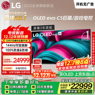 LGC5系列?83英寸OLED電視 4K超高清 AI電視機 144Hz?83C4升級款以舊換新 家電補貼 OLED83C5PCA
