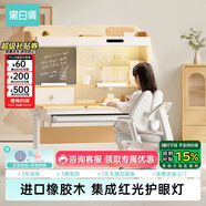 黑白調C2兒童學(xué)習桌椅書(shū)桌學(xué)習桌專(zhuān)用3-18歲實(shí)木可升降進(jìn)口橡膠木小戶(hù)型