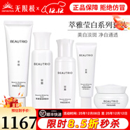 無(wú)限極萃雅瑩白系列套裝潔面乳洗面奶精華乳爽膚水日霜晚霜提亮護膚旗艦 萃雅瑩白系列套裝