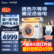美的（Midea）中央空調風(fēng)管機一拖一3匹一級能效樂(lè )享4代 星光旗艦版 全屋智聯(lián) 一價(jià)全包 酷省電 1.5匹 一級能效（15-23㎡）